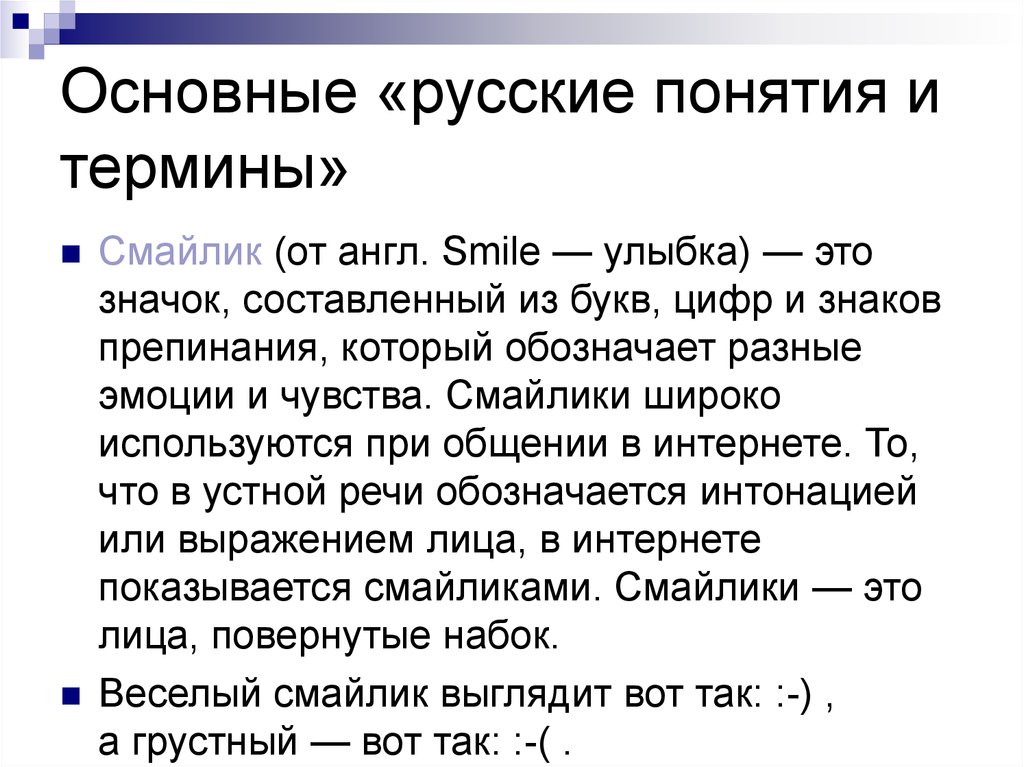 Понятия по русскому языку. Понятие русский. Основные термины по русскому. Русскоязычная концепция продаж. Понятие новые русские.