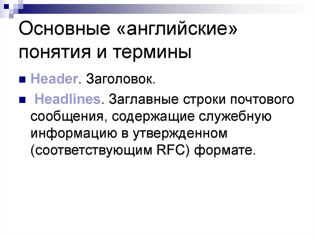 Основное общее на английском. Общие английские понятия. Понятие из английского. Концепция на английском. Хэдлайн и заголовки примеры.