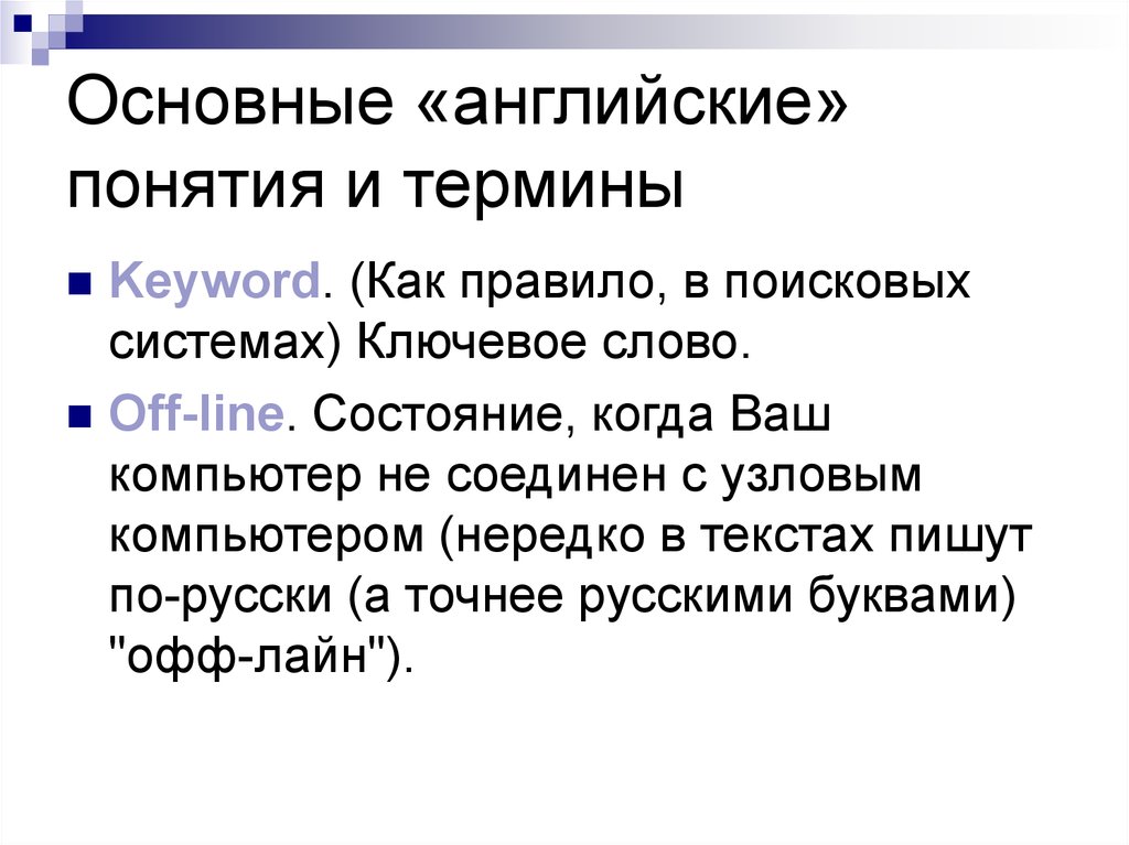 Языковые термины. Основные понятия на английском. Общие английские понятия. Термины к слову внедорожник.