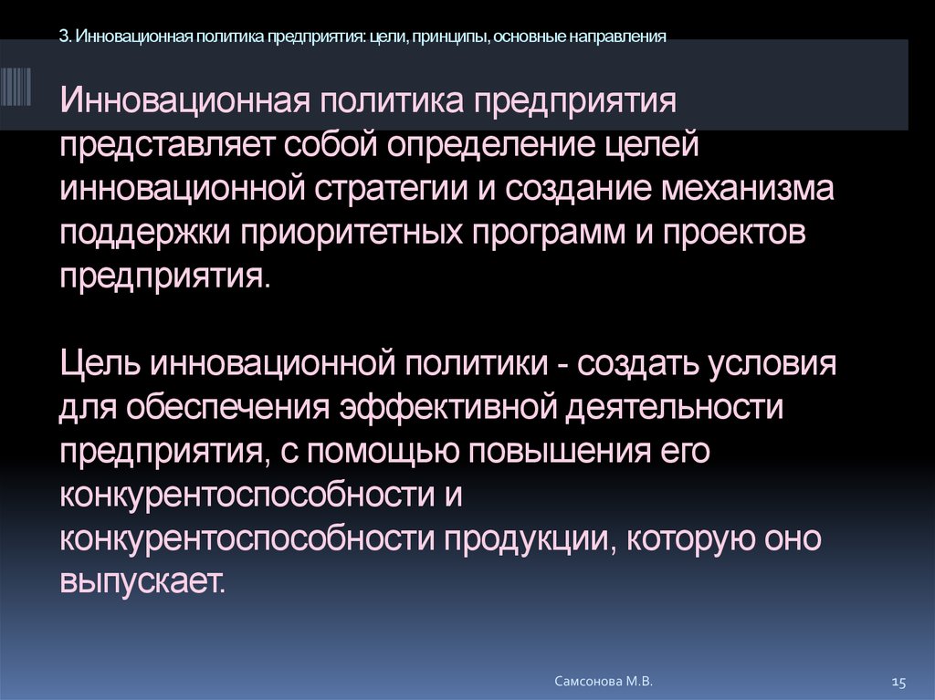 Инновационная политика предприятия презентация