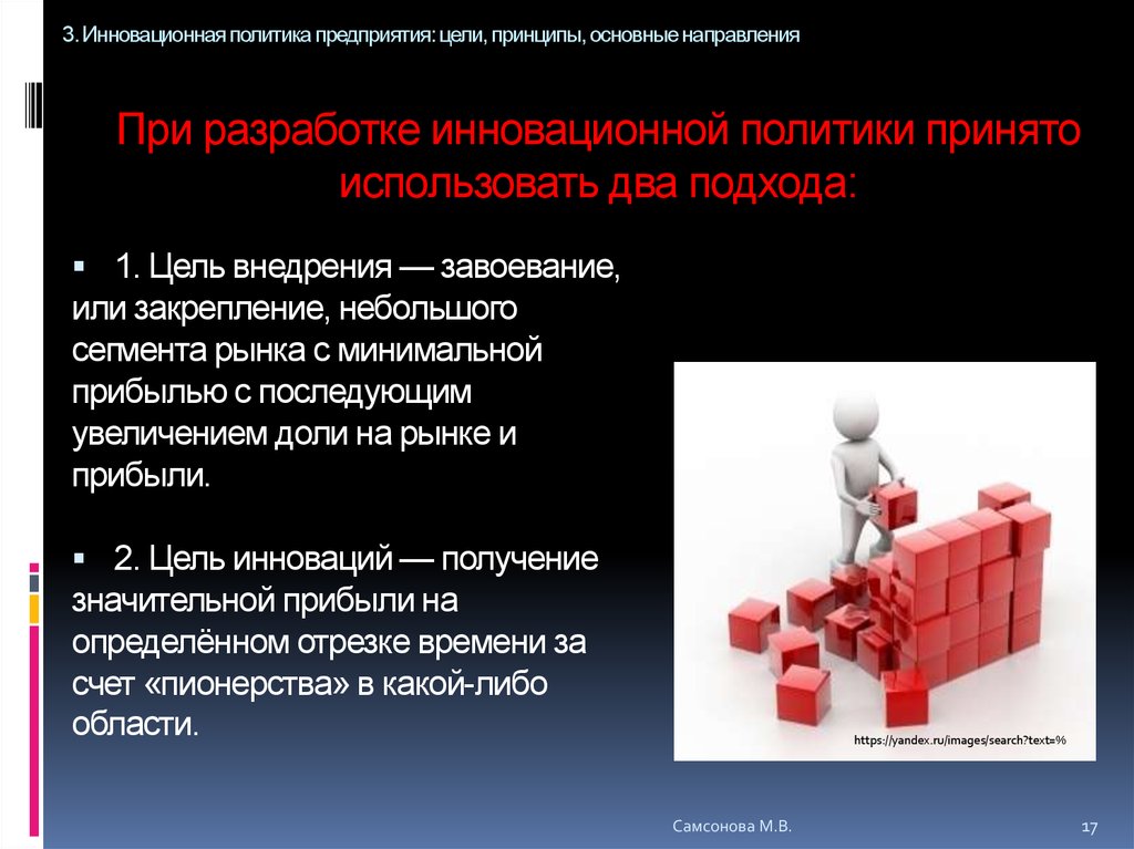 Инновационная политика предприятия презентация