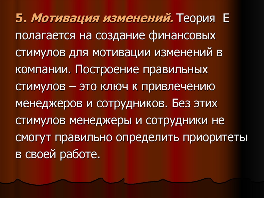 Теория е. Теория пяти мотивов. Мотивация к изменениям. Изменение мотивов. Перемены мотивационная.