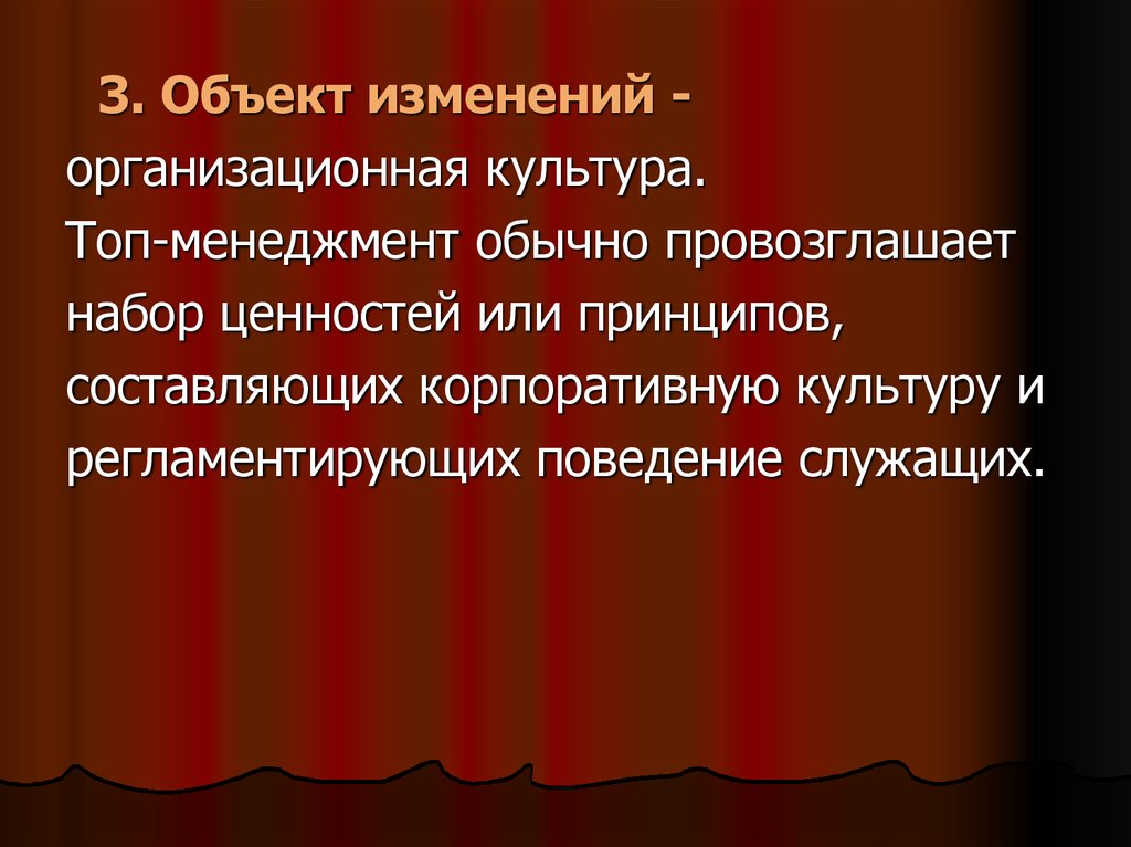 Объект изменен. Организационная культура это набор. Изменение объекта. Объект Изменён.