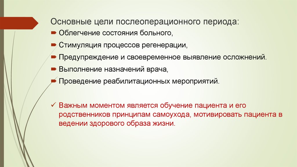 Период цель. Задачи и стадии послеоперационного периода. Задачи раннего послеоперационного периода. Цель послеоперационного периода. Послеоперационный период цели и задачи.