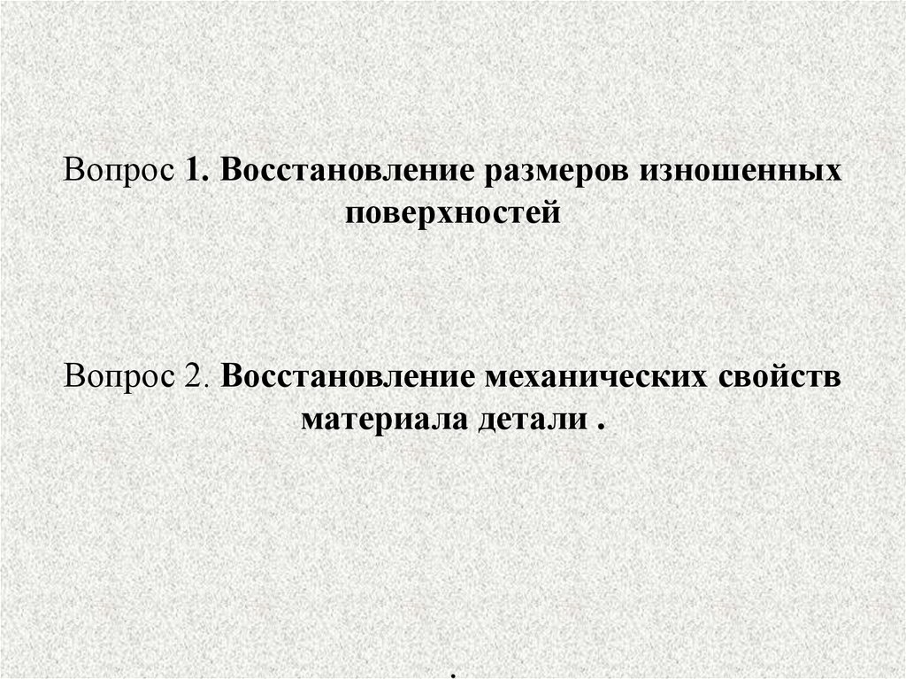 Поверхностные вопросы