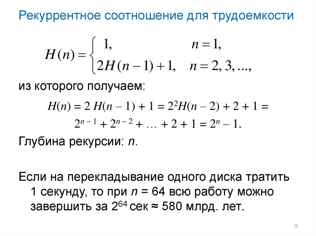 Рекуррентный интеграл. Порядок рекуррентного соотношения. Решение рекуррентных соотношений. Формула рекуррентного соотношения.