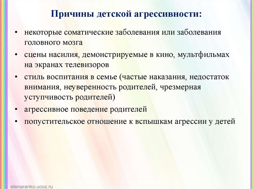 Причины агрессии. Причины детской агрессии. Причины агрессивности детей. Агрессивный ребенок причины. Причины детской агрессии в дошкольном возрасте.