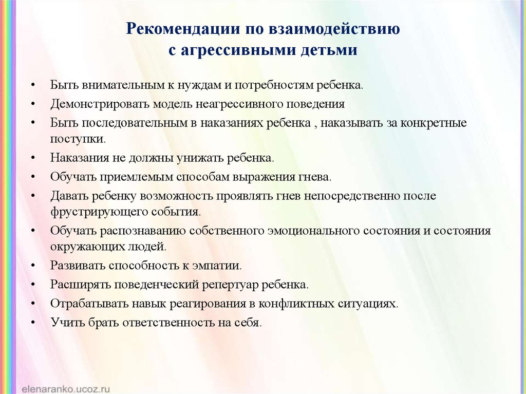 План работы с агрессивным ребенком в школе