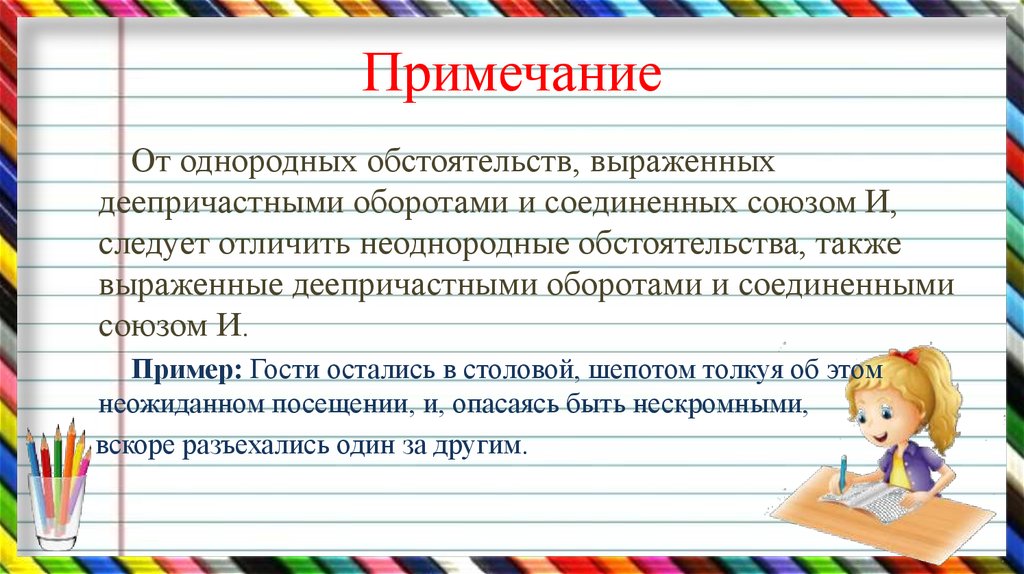 Расширять разбор. Однородные обстоятельства примеры. Однородные обособленные обстоятельства. Однородные и неоднородные обстоятельства примеры. Предложение с однородными обстоятельствами.