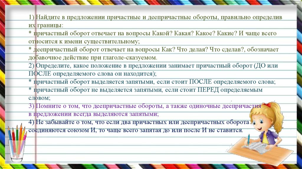 Занятой предложения. Практикум по нахождению причастного оборота.