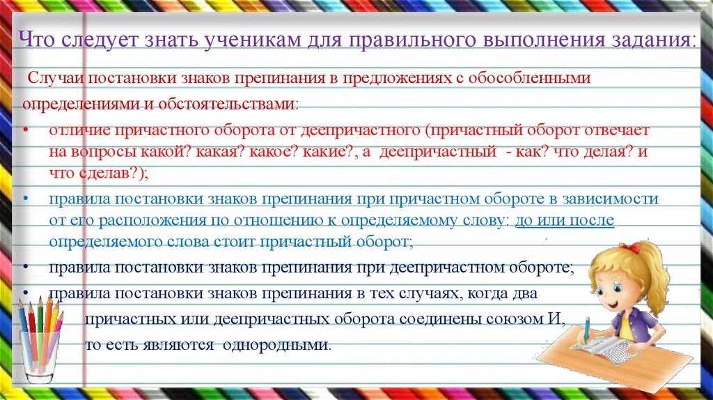 Знаки препинания в предложениях с деепричастным оборотом. Знаки препинания в причастном обороте упражнения. Знаки препинания при однородных причастных оборотах. Знаки препинания при двух причастных оборотах. Знаки препинания между однородными причастными оборотами.