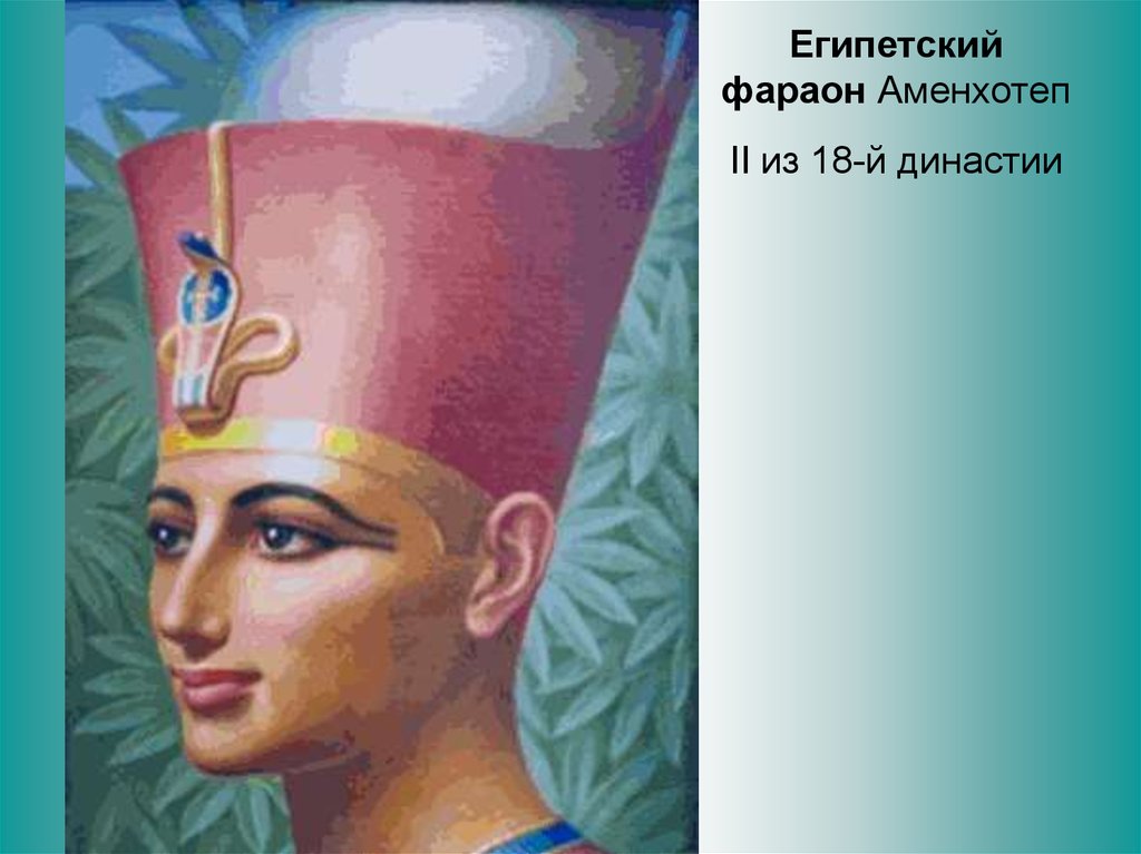 Двойная корона фараона