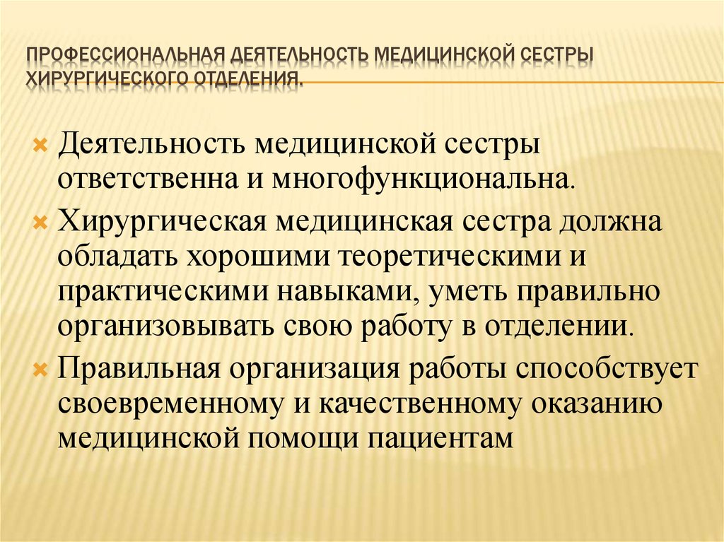 План отчета на категорию медицинской сестры