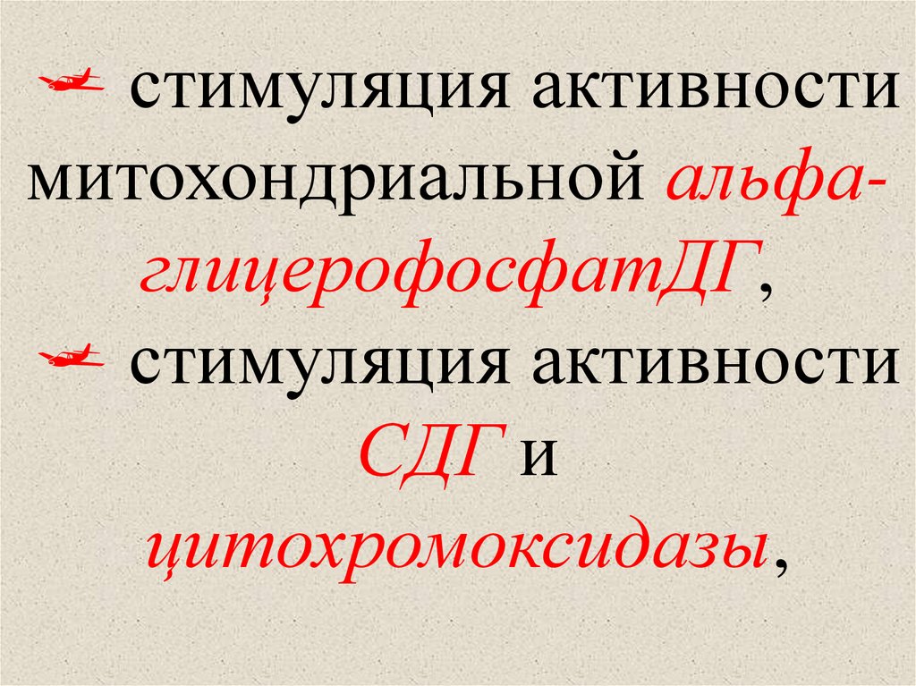 Стимулирующая активность. Стимуляция активности.