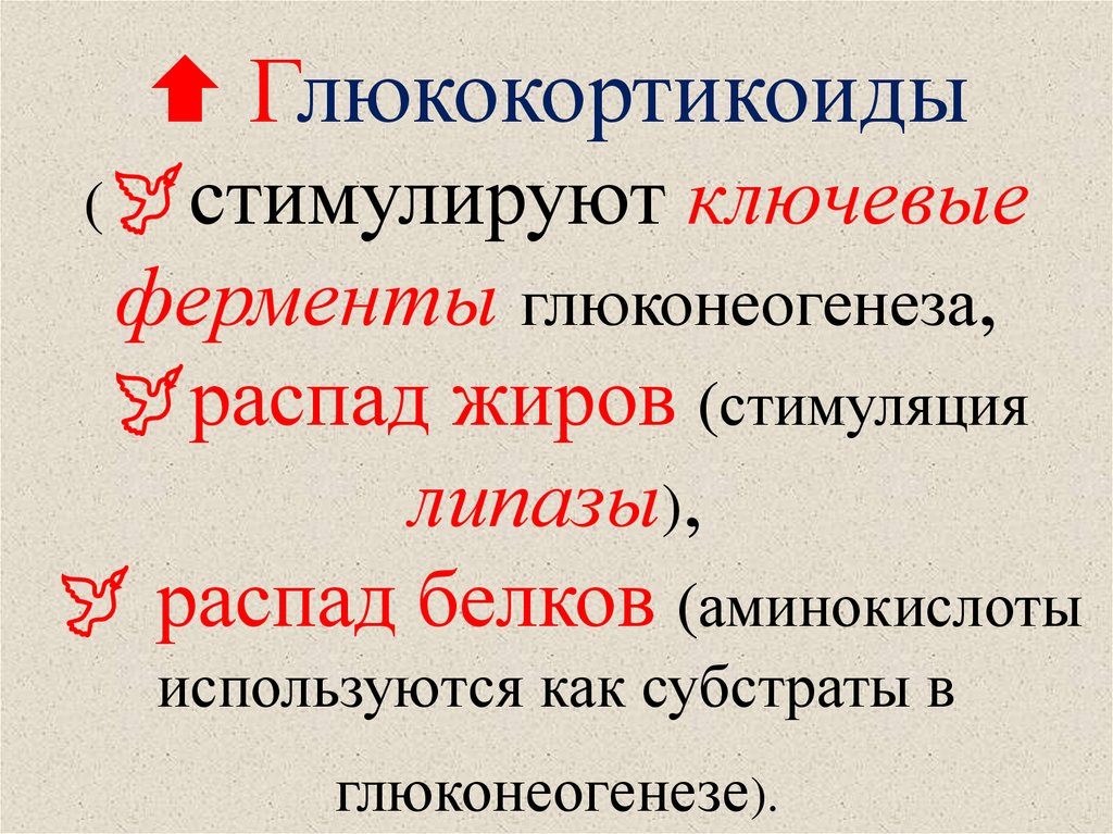 Ферменты глюконеогенеза. Глюконеогенез ключевые ферменты. Регуляторные ферменты глюконеогенеза. Главные ферменты глюконеогенеза. Субстраты глюконеогенеза.