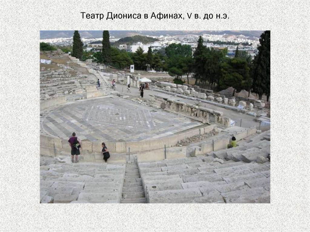 Театрон в древней греции
