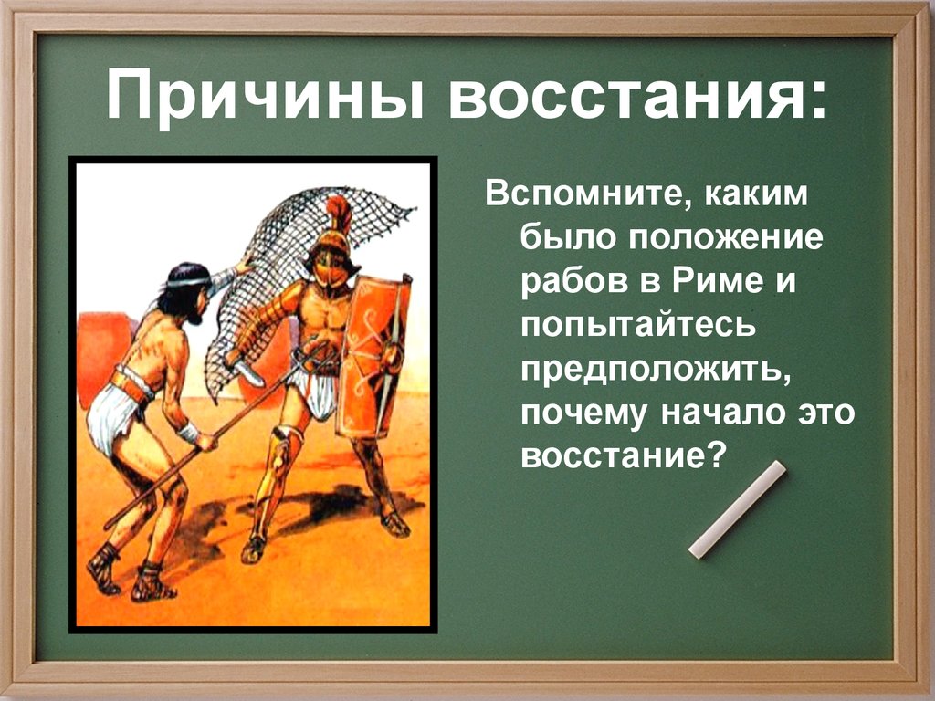 Восстание спартака проект по истории 5 класс