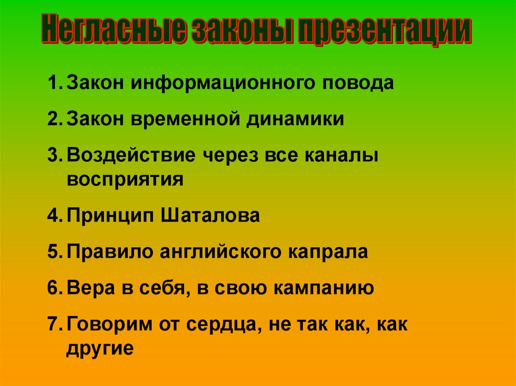 Временной закон. Временные законы. Закон «информационного квадрата». Временные законы пример.