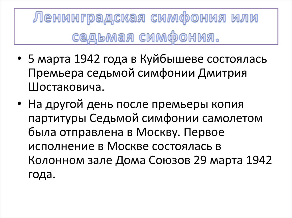 Сколько симфоний у шостаковича. История создания симфонии. Истории созданте симфонии. История создания симфонии 7. История создания Ленинградской симфонии.