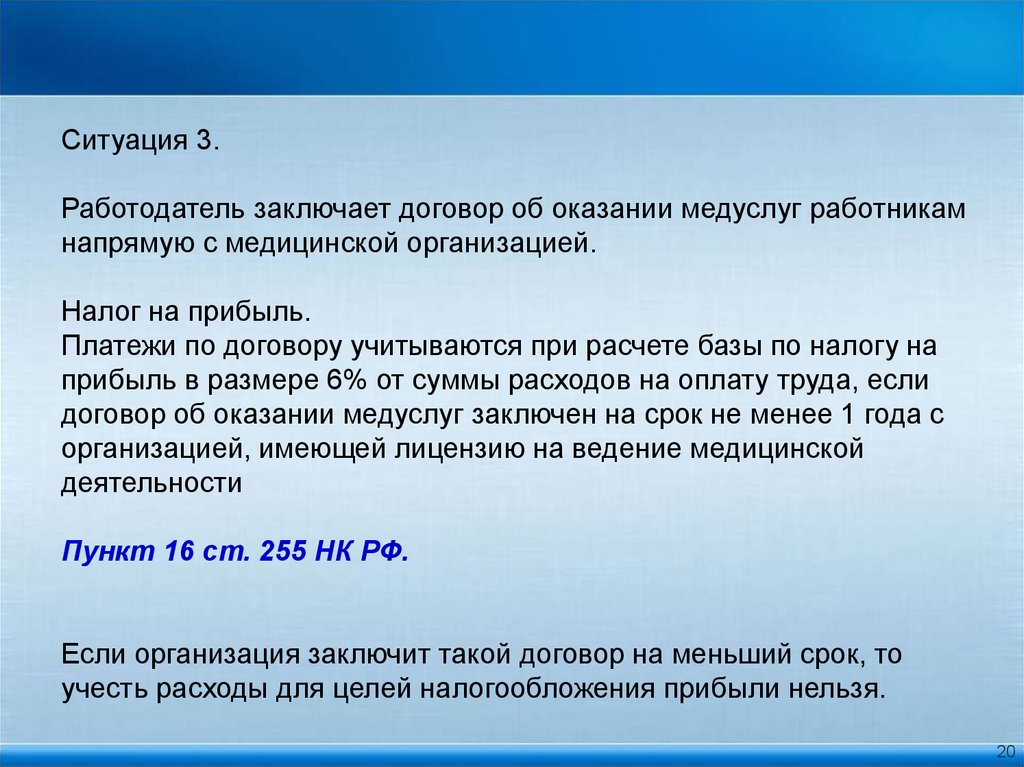 Статья 255. ПП.1, ст.255 НК РФ. Статья 255. Расходы на оплату труда. Ст 255 НК РФ расшифровка по пунктам.