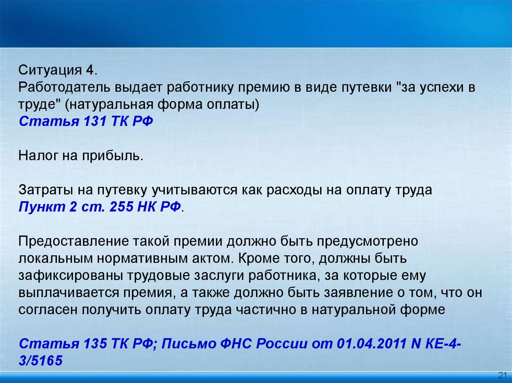 Облагается ли премия. Налог на премию. Какие налоги платят на премию. Налог на премию сотрудника. Налог с премии работника.