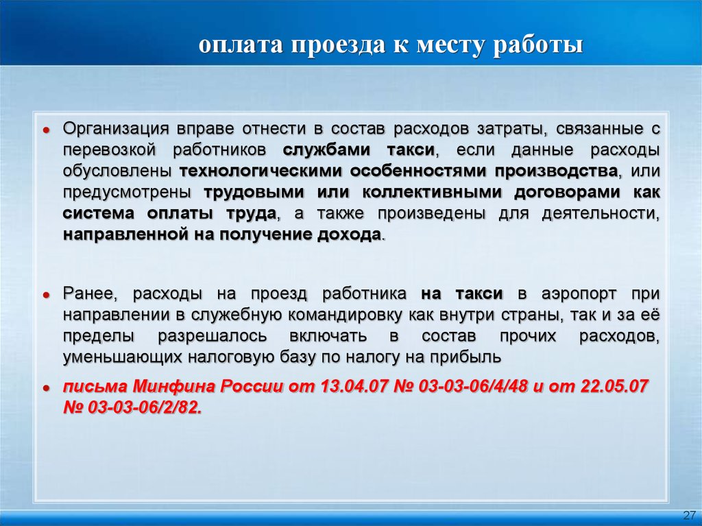 Возмещение затрат связанных с обучением работника презентация