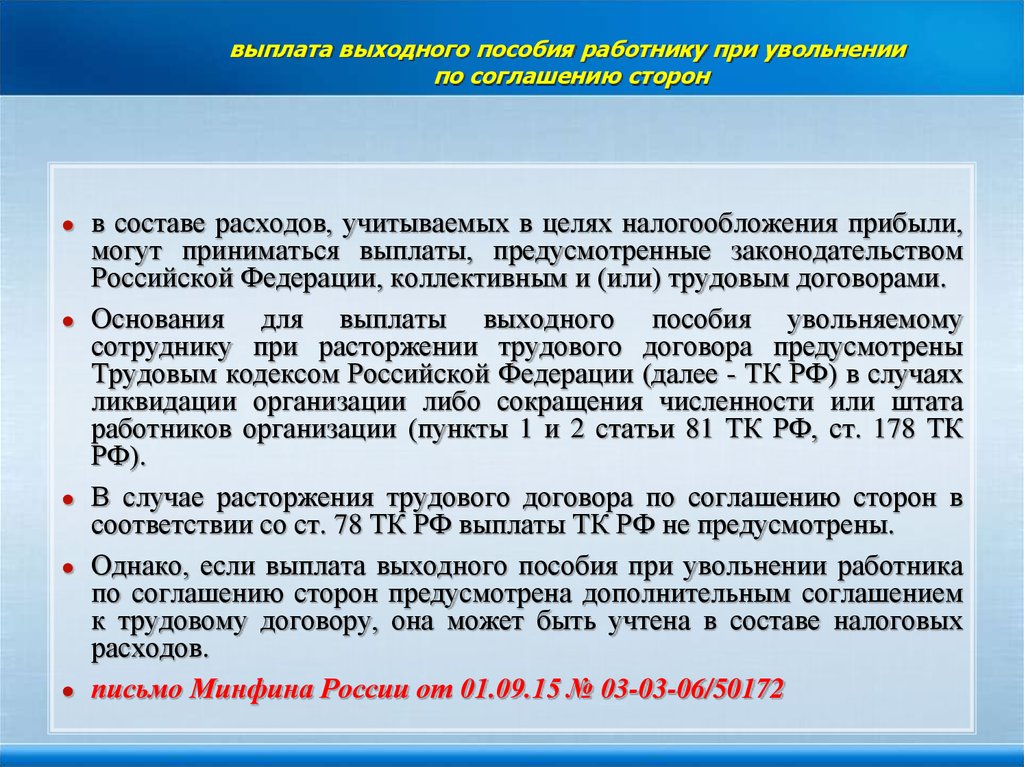 Соглашение при увольнении по соглашению сторон с выплатой компенсации образец