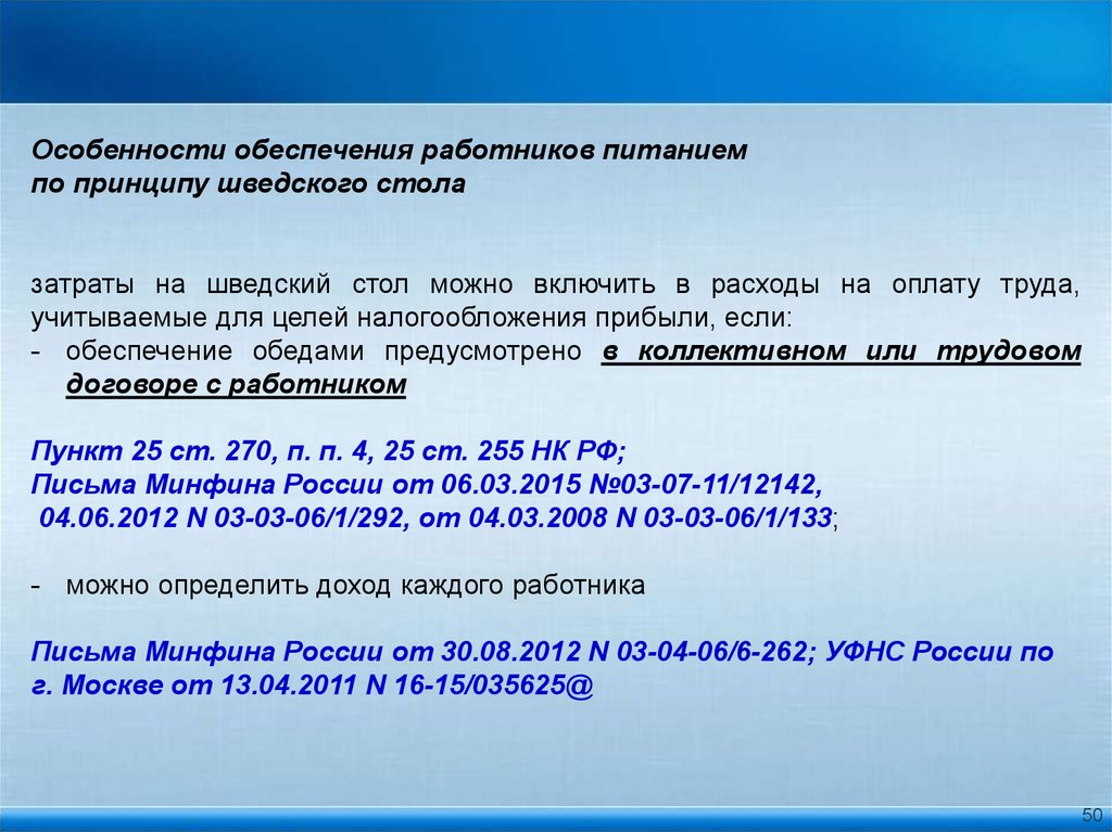 Статья 255. П 25 ст 255 НК РФ расшифровка. ПП.1, ст.255 НК РФ. Ст 255 НК РФ расшифровка по пунктам.