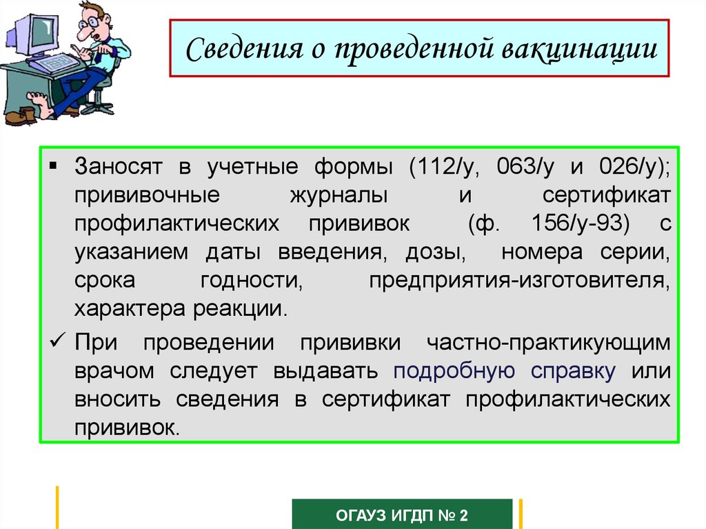 Характеристика современных вакцин презентация