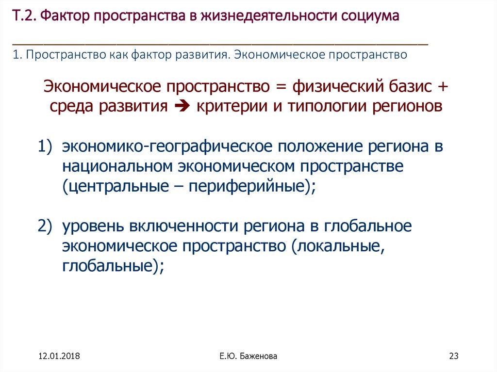 Фактор пространство. Фактор-пространство доклад. Пространственно временной фактор. Семья как пространство жизнедеятельности.