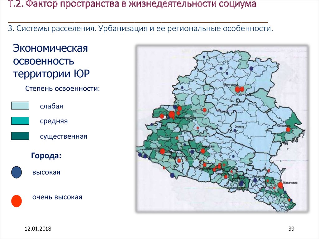 Плотность населения как показатель освоенности территории. Единая модель территориальной системы расселения. Особенности системы расселения. Агломерационная система расселения. Региональные уровни систем расселения:.