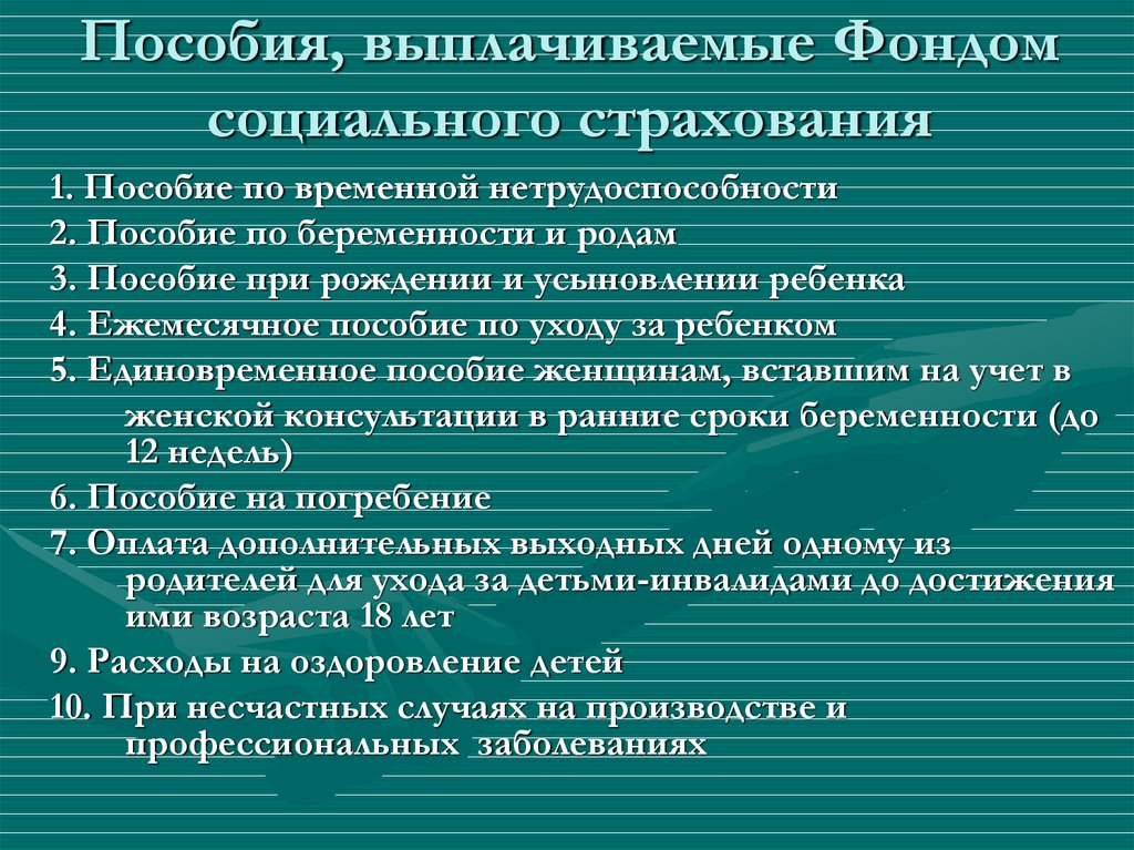 Социальная выплата в 24 году. Виды пособий выплачиваемых государством. Кому государство выплачивает пособие. Почему государство выплачивает социальные пособия. Выплата пособий по социальному страхованию.