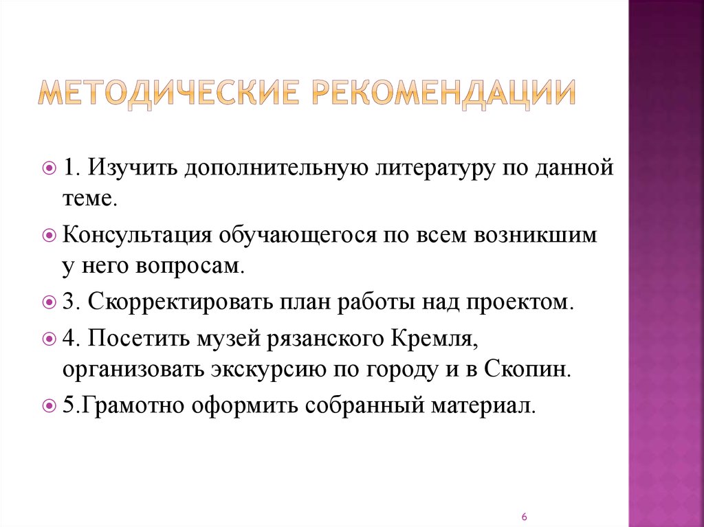 Методические рекомендации