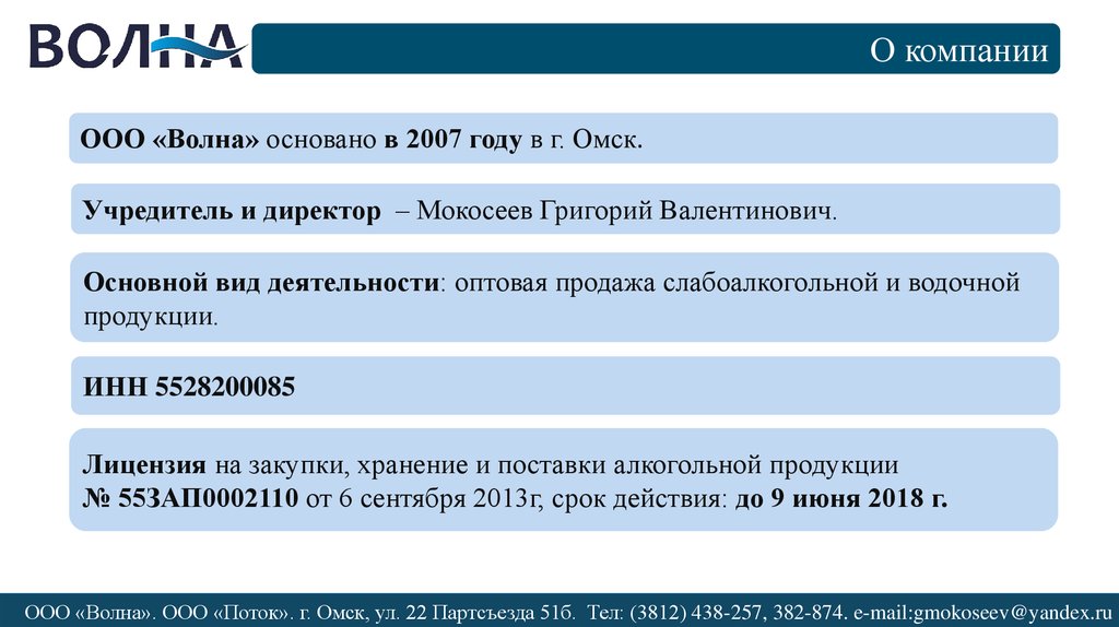 Презентация дистрибьюторской компании