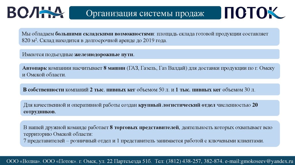 Презентация дистрибьюторской компании