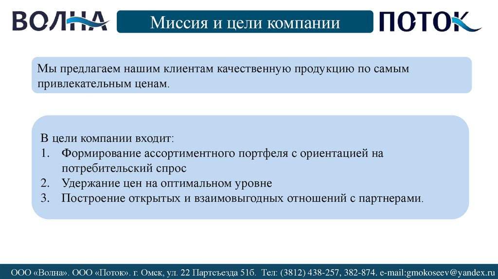 Презентация дистрибьюторской компании