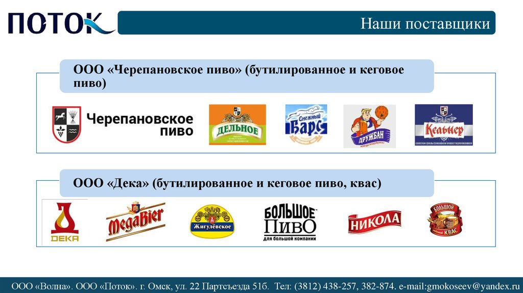 Презентация дистрибьюторской компании