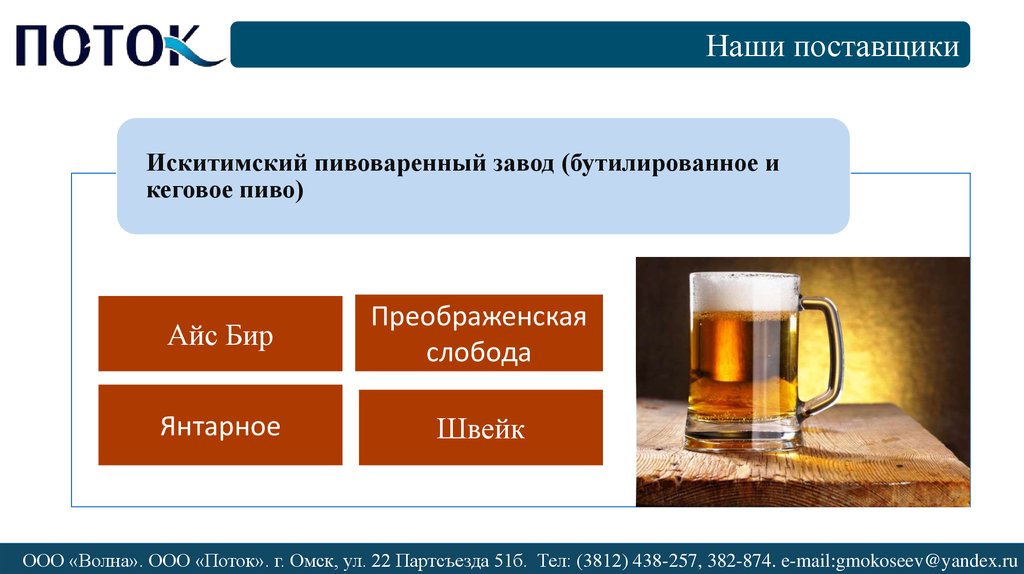 Презентация дистрибьюторской компании