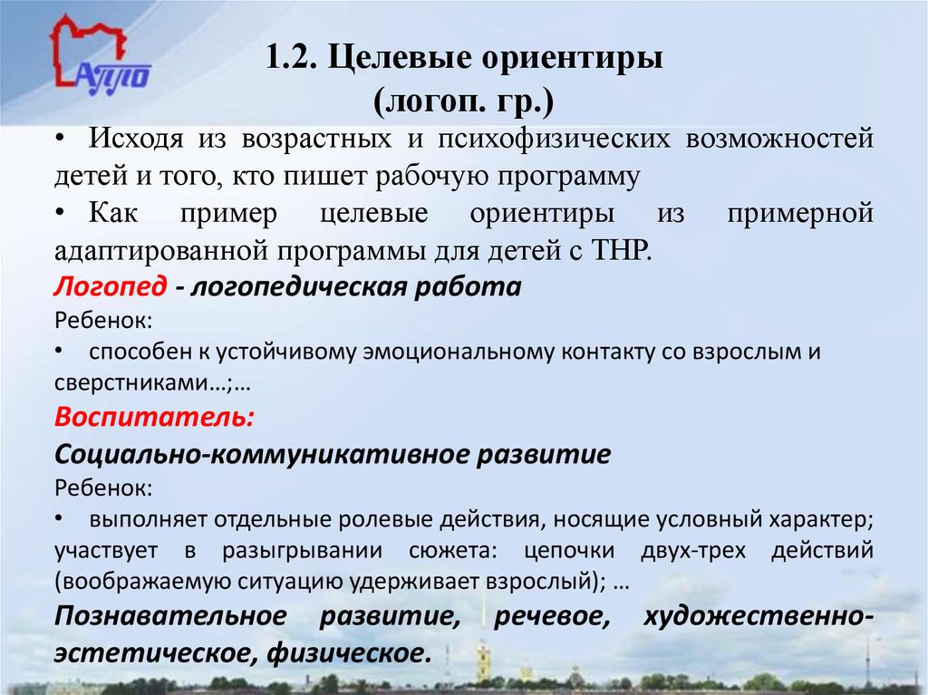 Целевые ориентиры трудового воспитания