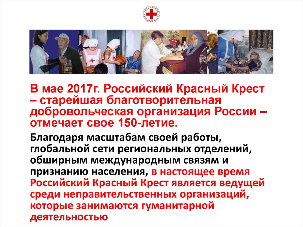 Презентация история российского красного креста