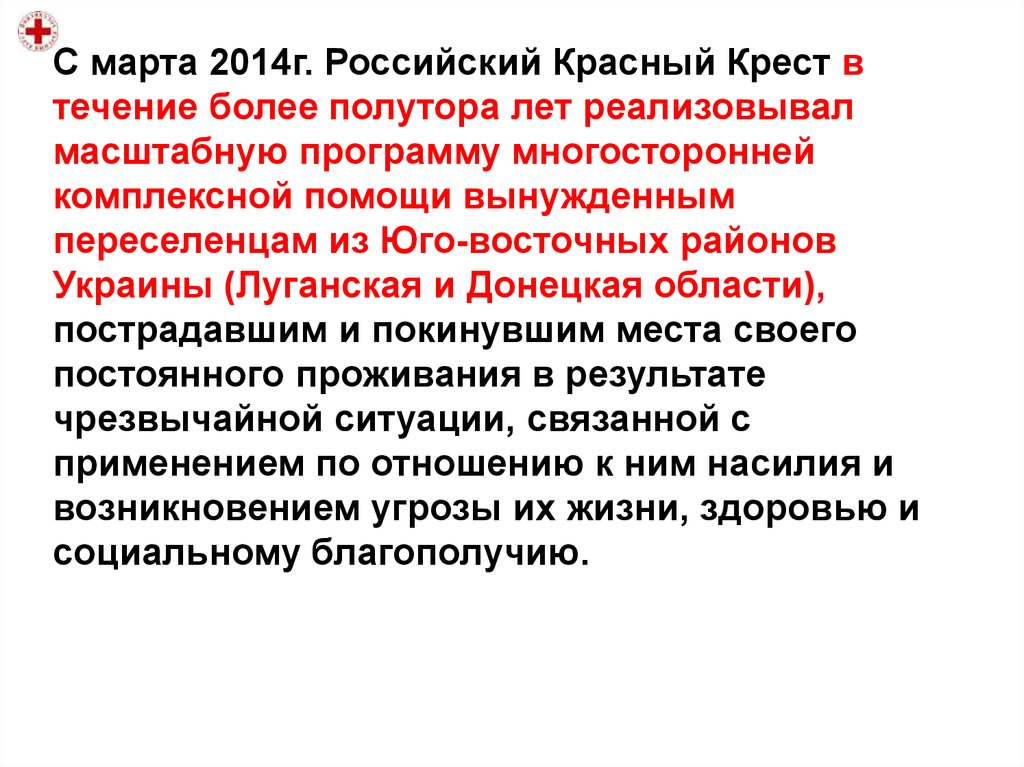 Презентация история российского красного креста