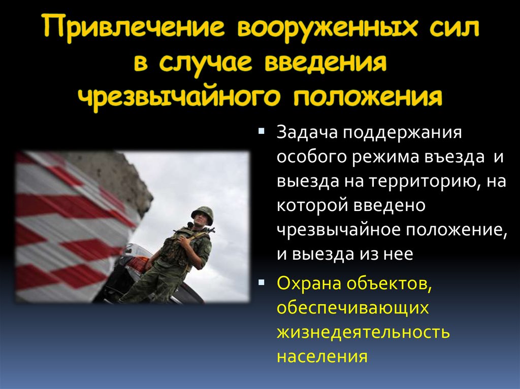 Суть чрезвычайного положения. Введение чрезвычайного положения. Порядок введения режима чрезвычайного положения. Цели введения режима чрезвычайного положения. Режим военного и чрезвычайного положения.