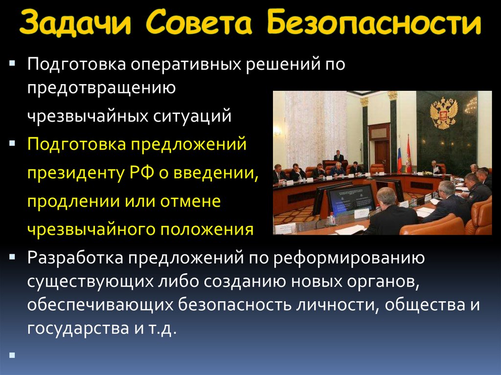 Состав совета безопасности российской