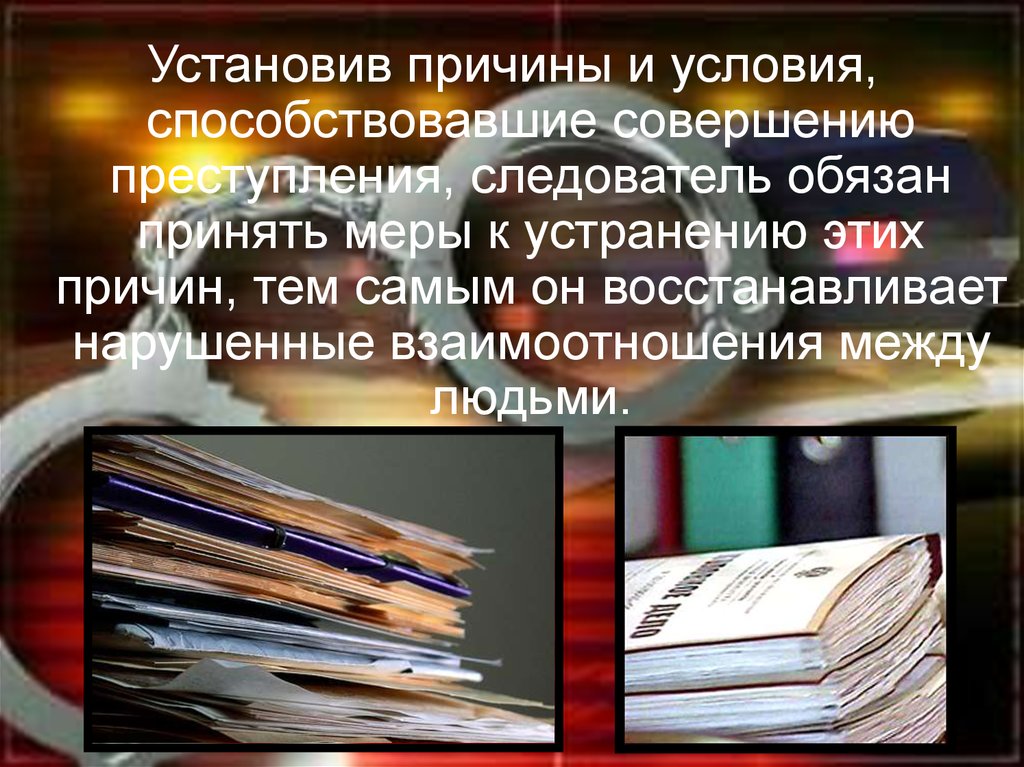 Не установленные причины. Условия способствующие совершению преступлений. Причины и условия способствующие совершению преступлений. Условия совершения преступления. Обстоятельства способствовавшие совершению преступления.