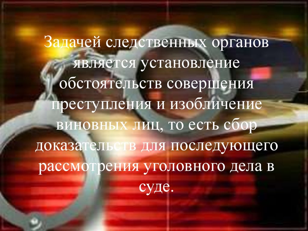 Выявление и раскрытие преступлений. Принципы раскрытия преступлений. Раскрытие и расследование преступлений. Принципы действия преступления.