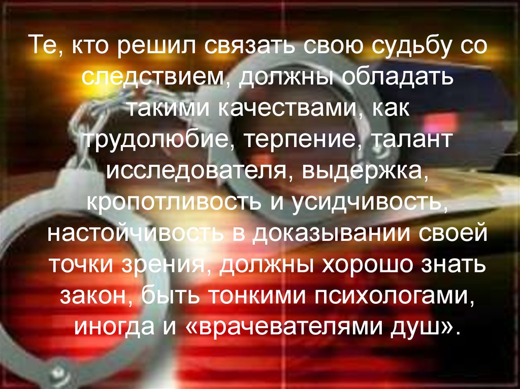 Работа следственных органов - презентация онлайн