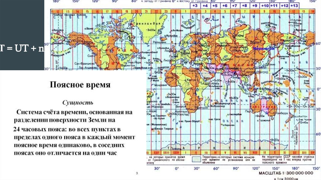 Точное время и определение географической долготы. Точное время и определение географической долготы астрономия.