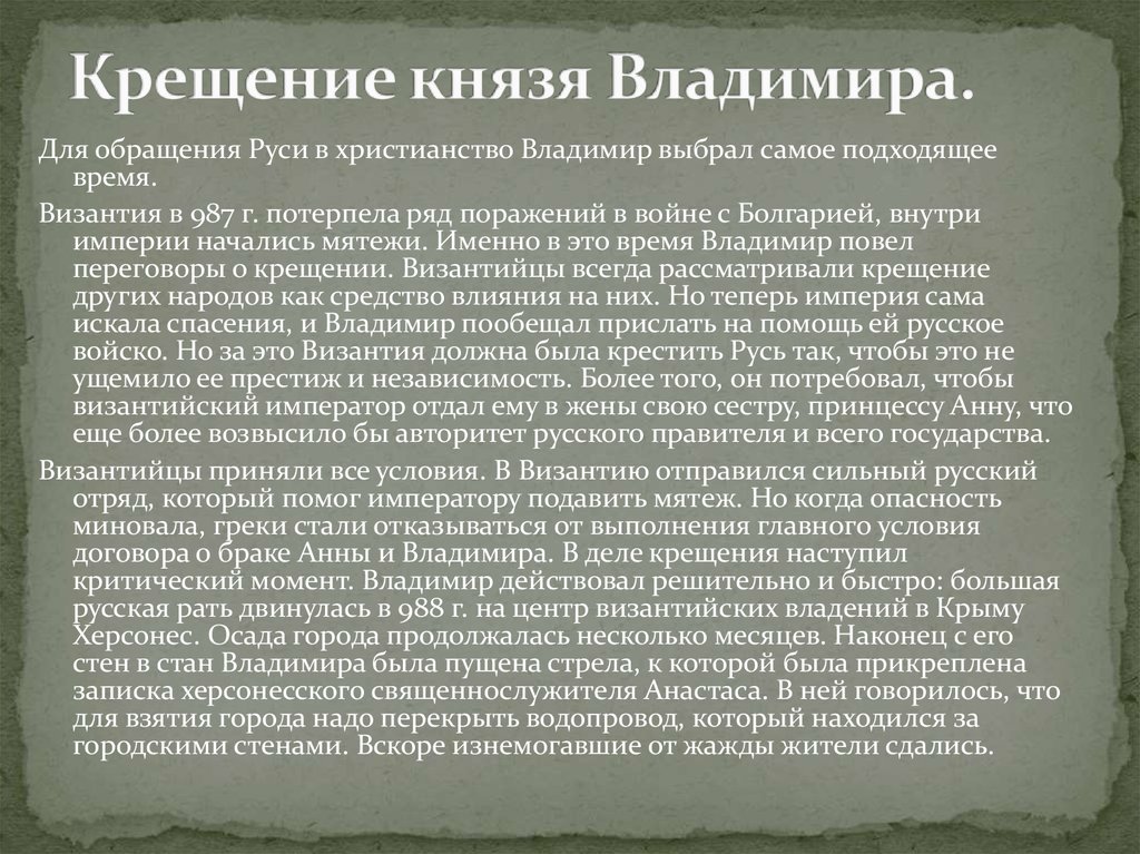 Русь информация. Доклад на тему князь Владимир и крещение Руси. Сообщение крещение Руси 3 класс кратко. Крещение Руси сообщение кратко. Крещение Руси доклад 4 класс.