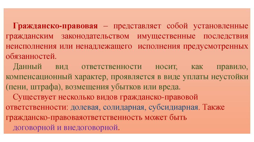 Ответственность предпринимателя презентация