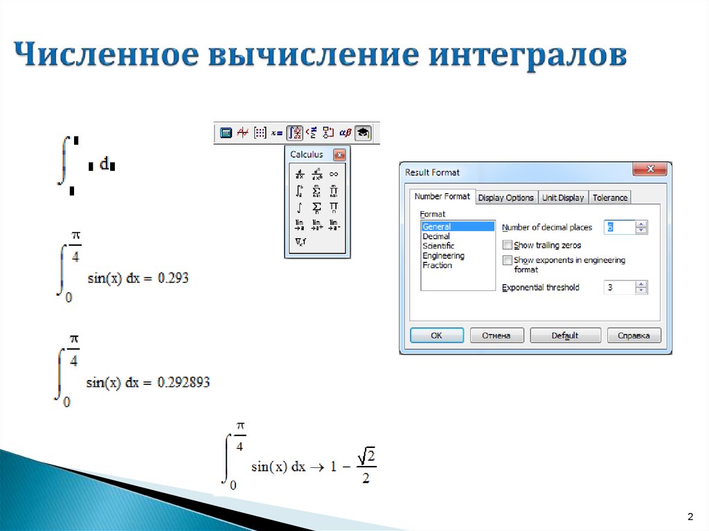 Интеграл в маткаде. Маткад решение интегралов. Численное решение интеграла маткад. Вычислить определенный интеграл маткад. Вычисление интегралов маткад.